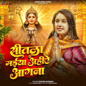 Sitala Maiya Aaihe Aangana