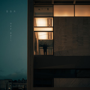 이제 시작인 걸 (Feat. 박성효 of 귀울임)(Beginning) (现在才刚刚开始)