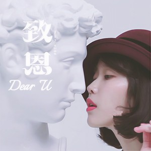 致恩