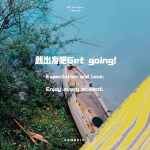就出发吧Get going！