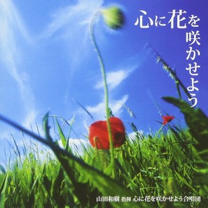 あすという日が