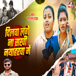Dilwa Lage Na Sakhi Re Nayaharwa Me