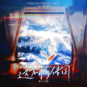 这不朽传闻-双叶亲情向丨叶修中心向特别企划