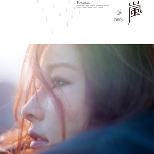 温岚专辑《温岚 同名概念专辑》封面图片