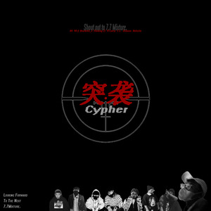 突袭Cypher.