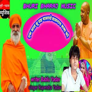 एक साल सू यज्ञ चालरयो बालनाथ बाबा को (Explicit)