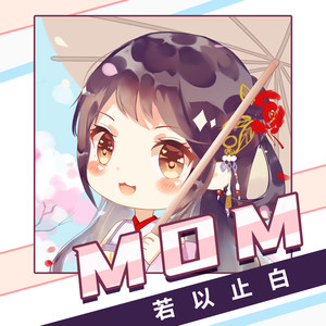 MOM（温柔女声版）