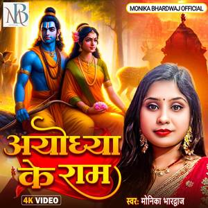 Ayodhya Ke Ram