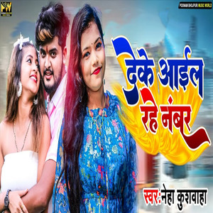 Deke Aayil Rahe Number