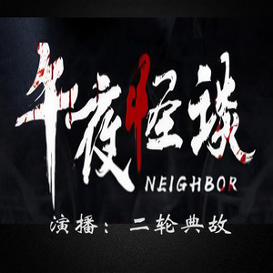 二轮典故PPT59288 - 午夜怪谈050：网友分享故事特辑（6段网友真实经历）