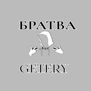 Братва (Explicit)