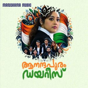 Aaru Nee Kanmani (Original Motion Picture Sound Track)