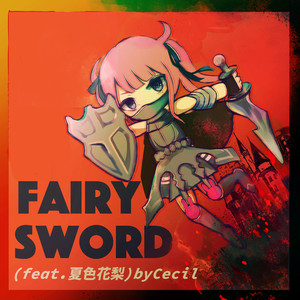 FAIRY SWORD (feat. 夏色花梨)