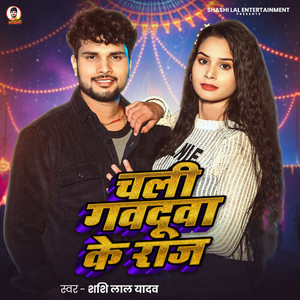 Chali Gavduwa Ke Raj