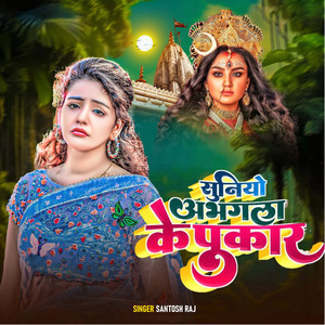 Suniyo Abhagala Ke Pukar