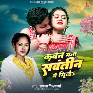 Kawan Maja Sawantin Me Mile