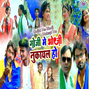 Gojhi Me Bhoji Nukayl Ho