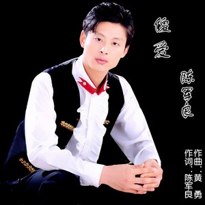 傻爱