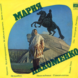 Романс Лиды