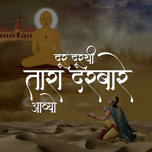 Dur Dur Thi Tara Darbare