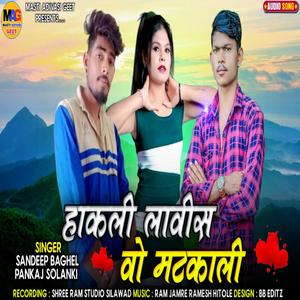 HAKLI LAWIS VO MATKALI(feat. PANKAJ SOLANKI & SANDEEP BAGHEL)
