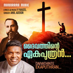 Daivathinte Ekaputhran