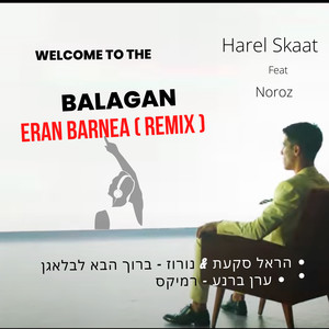 ברוך הבא לבלאגן (Eran Barnea Remix)