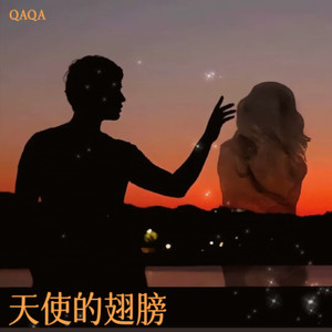 天使的翅膀 (女声氛围版)封面