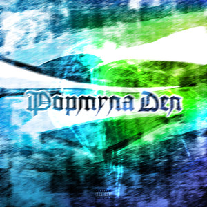 ДОРОГОЙ (Explicit)