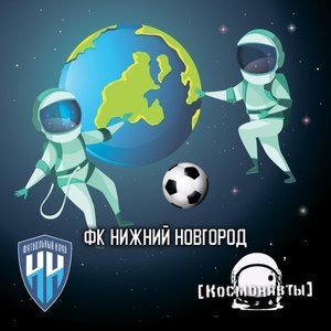 Фк Нижний Новгород