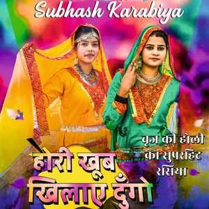 Holi Khub Khilay Dungo (Holi Song)