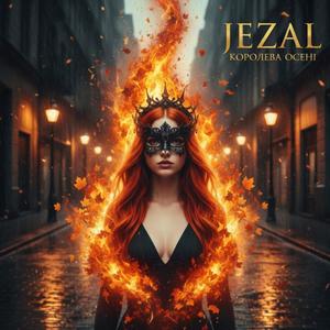 Королева Осені