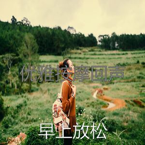 微妙的松弛心情