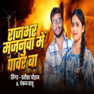 Rajbhar Majnua Me Power Ba