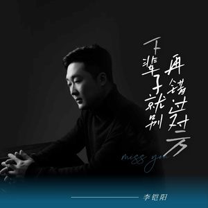 下辈子就别再错过对方 (烟嗓版)