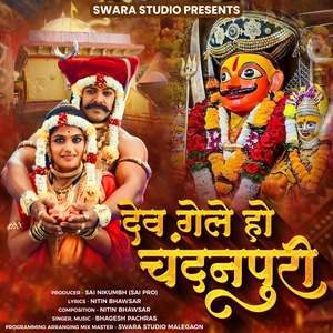 Dev Gele Ho Chandanpuri