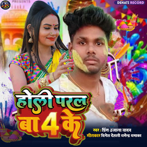 Holi Paral Ba 4 Ke
