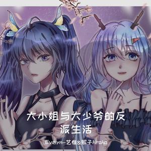 大小姐与大少爷的反派生活