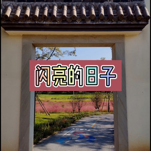 小迹 - 海市蜃楼 (爱笑版)