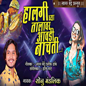 Halgichya Talawar Awdi Nachti