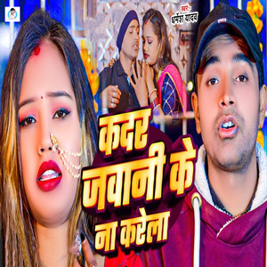 Kadar Jawani Ke Na Karela