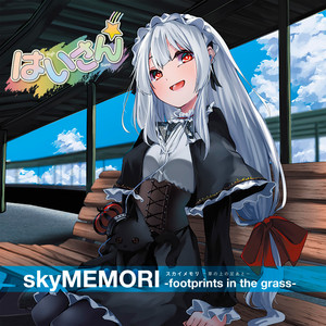 skyMEMORI -footprints in the grass-