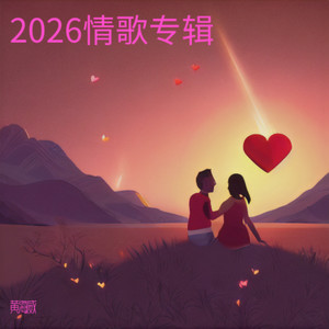 黄粤轩vs吴晓嫚-夜夜想念着你