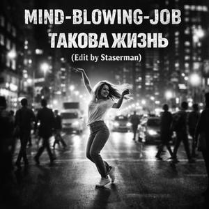 Mind-Blowing-Job - Такова Жизнь (feat. Staserman)