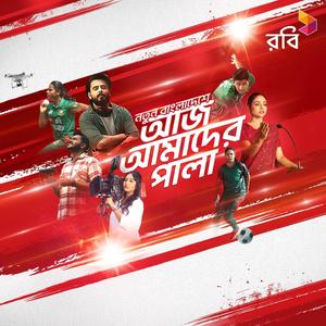 Robi Anthem of Inspiration (Aj Amader Pala) (feat. Habib Wahid)