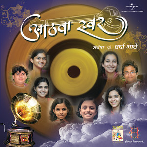 Aathva Swar (Album Version)