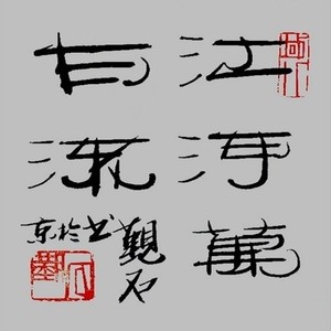 江河万古流-完整版