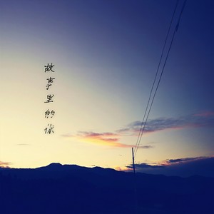 故事里的你