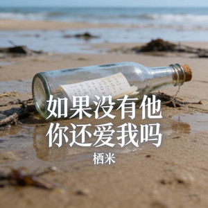 勇气大爆发 (Adult Cover)