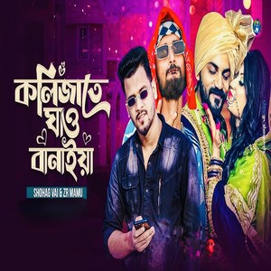 Kolizate Gaw Banaiya